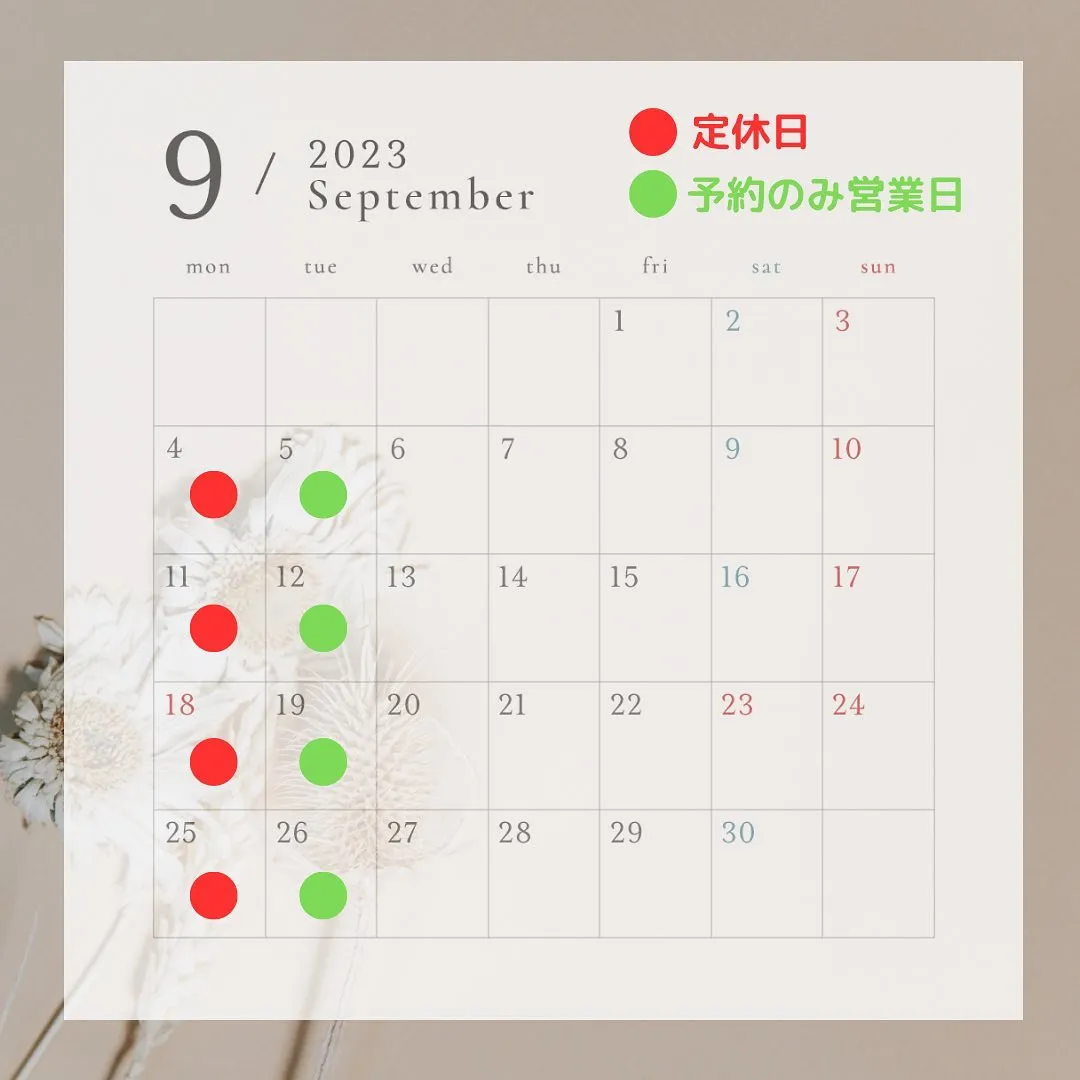 ９月の営業日カレンダー
