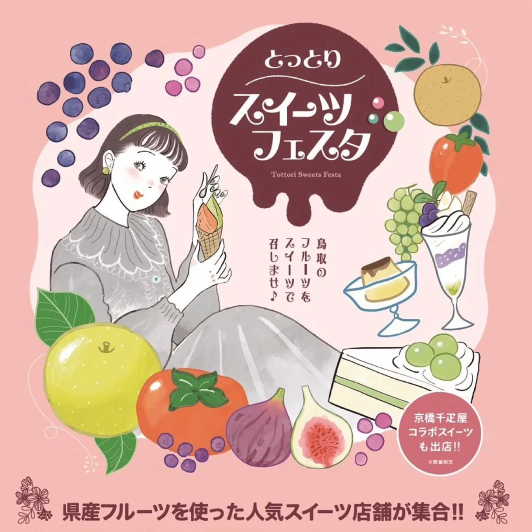 フルーツ杏仁間もなく終了します🍐