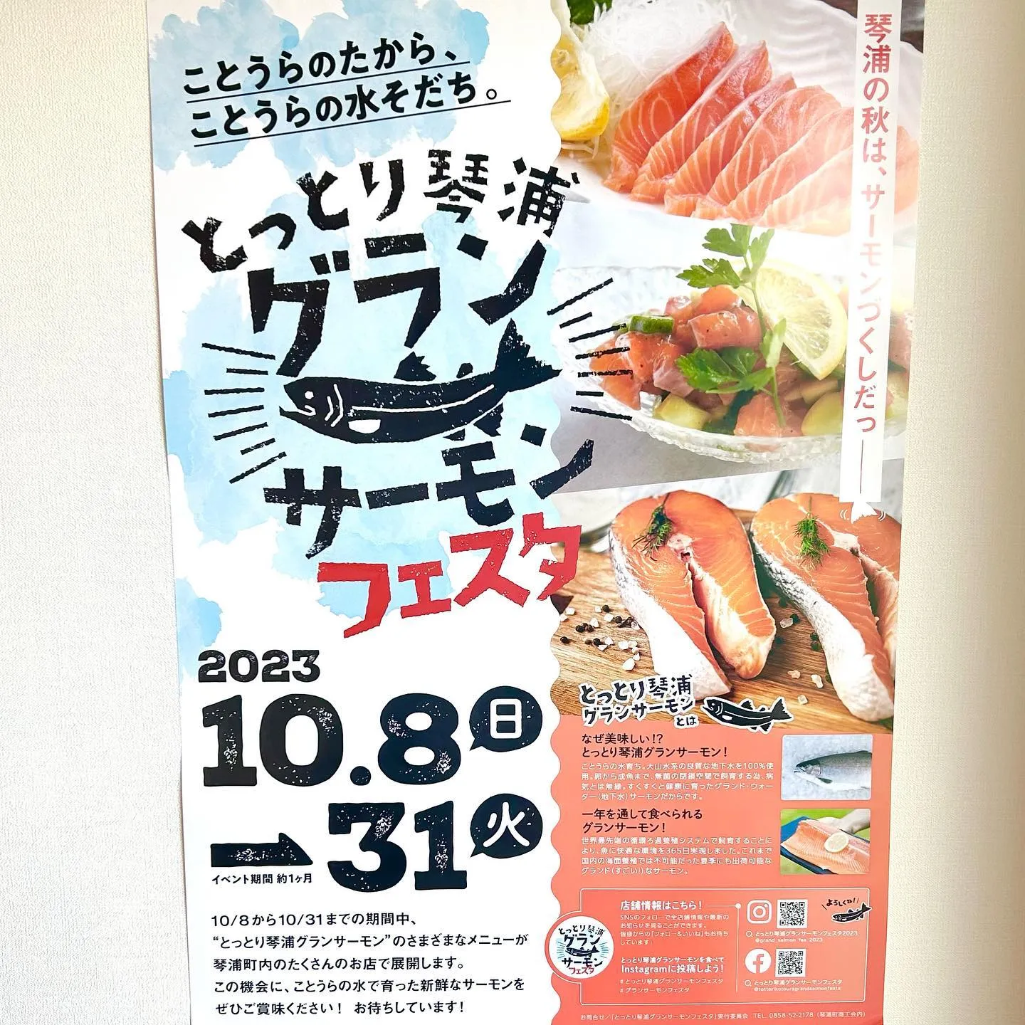 明日からサーモンフェスタが始まります🐟🐟