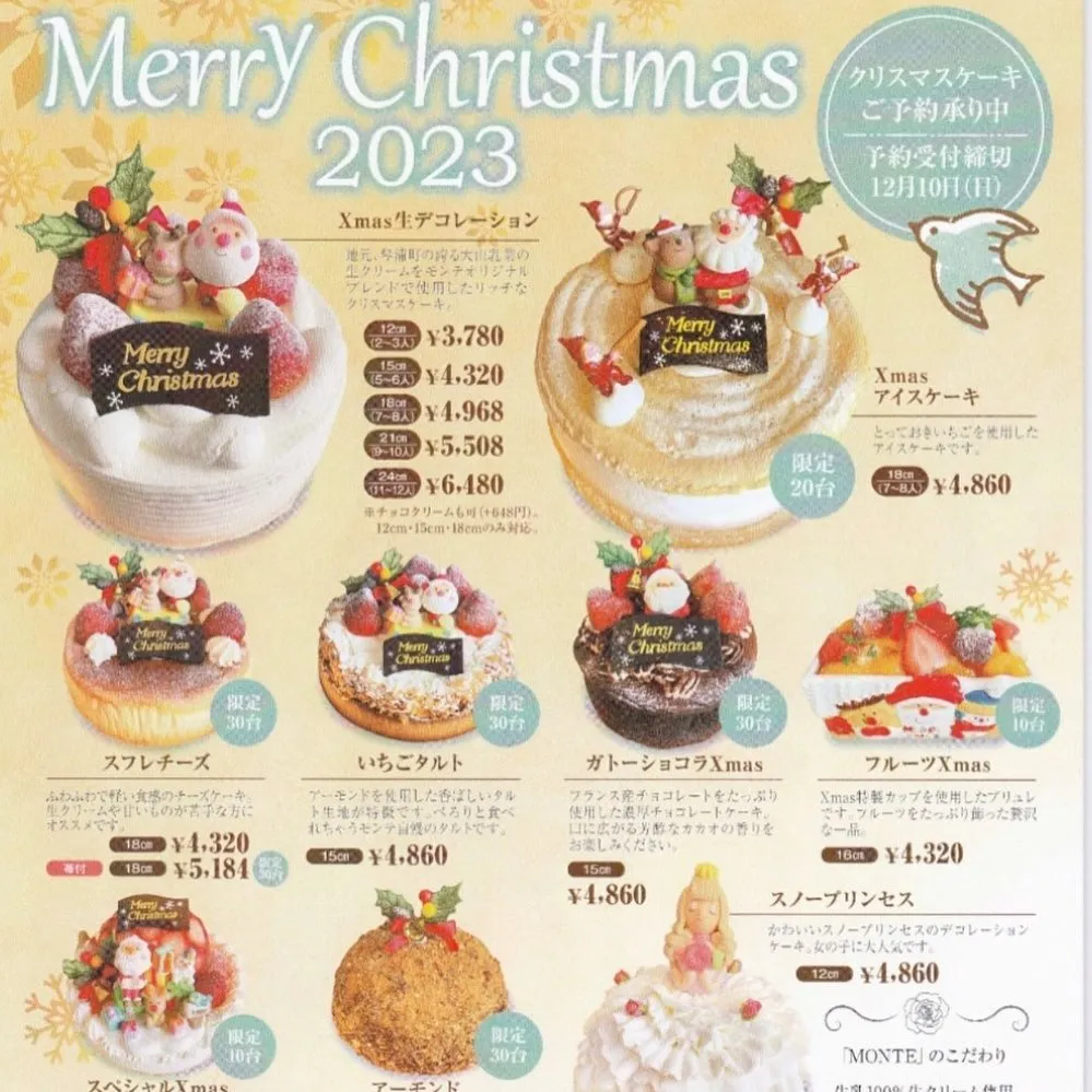 クリスマスケーキのご予約開始 🔔