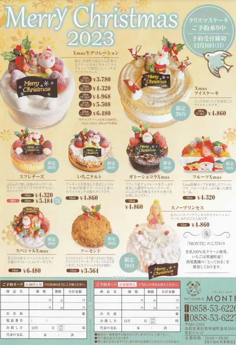 クリスマスケーキのご予約は１２月１０日（日）まで！