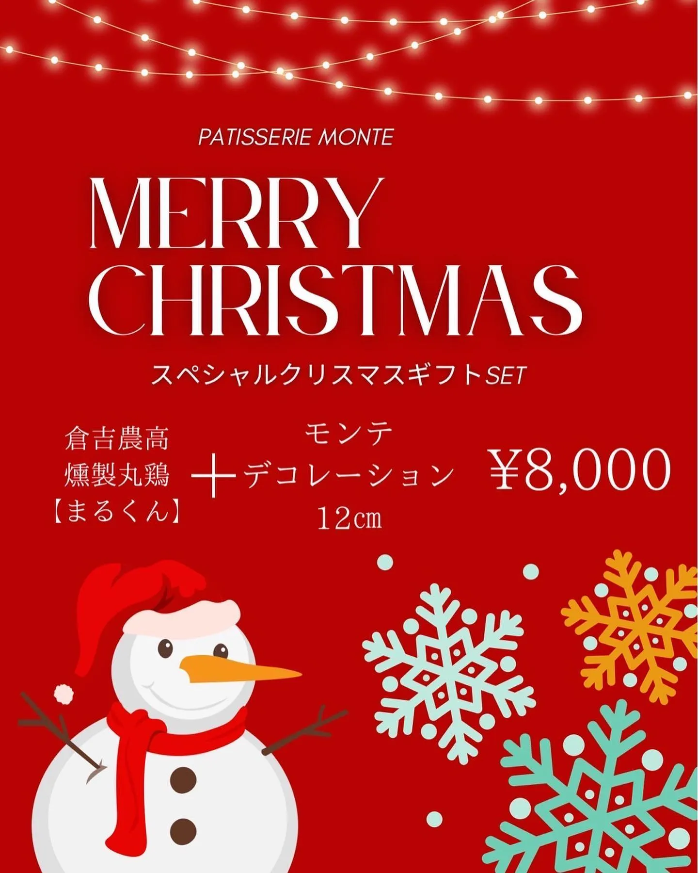先着１０個！スペシャルクリスマスギフトのご案内