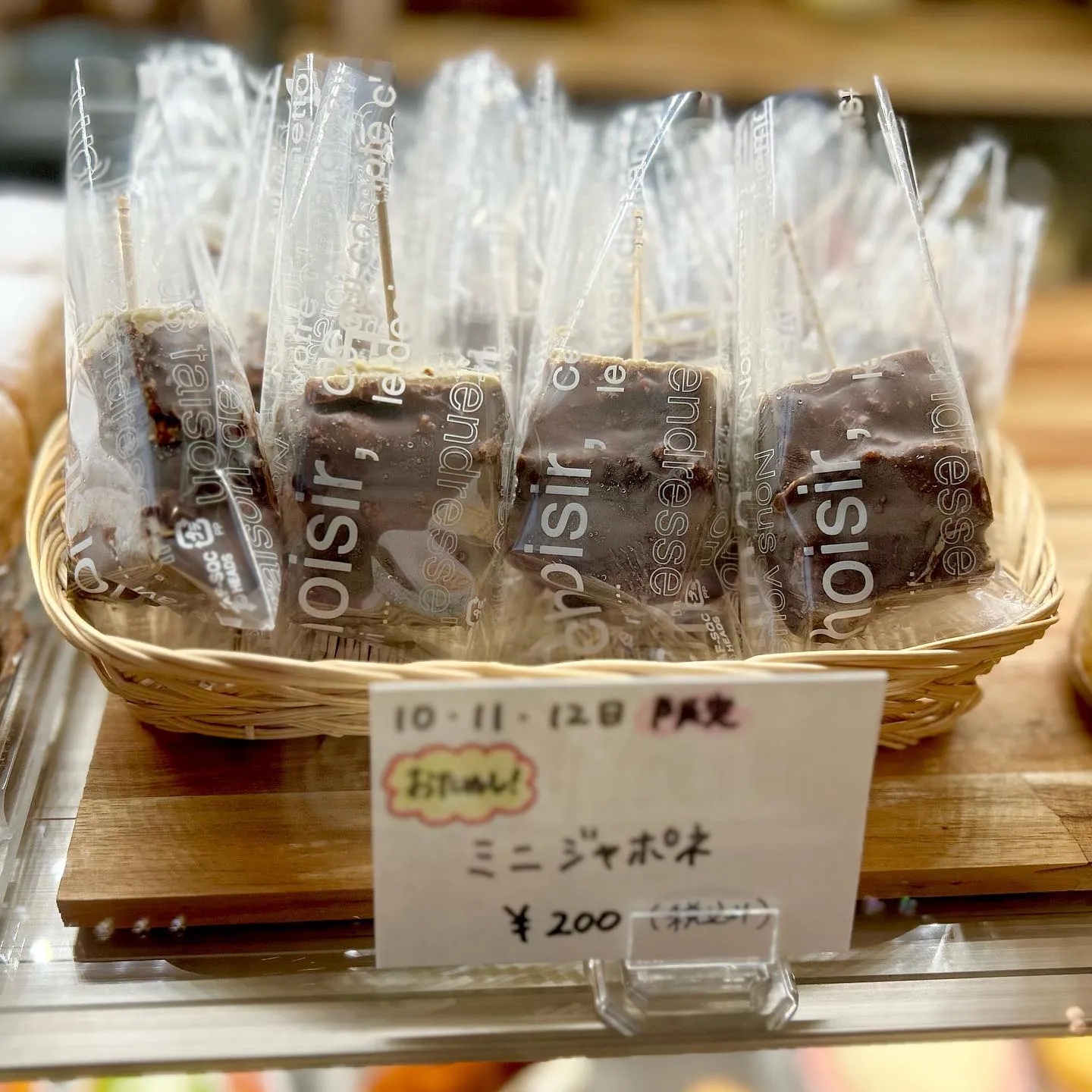 3日間限定！モンテ・ジャポネのお試しサイズが出ましたよ🍵