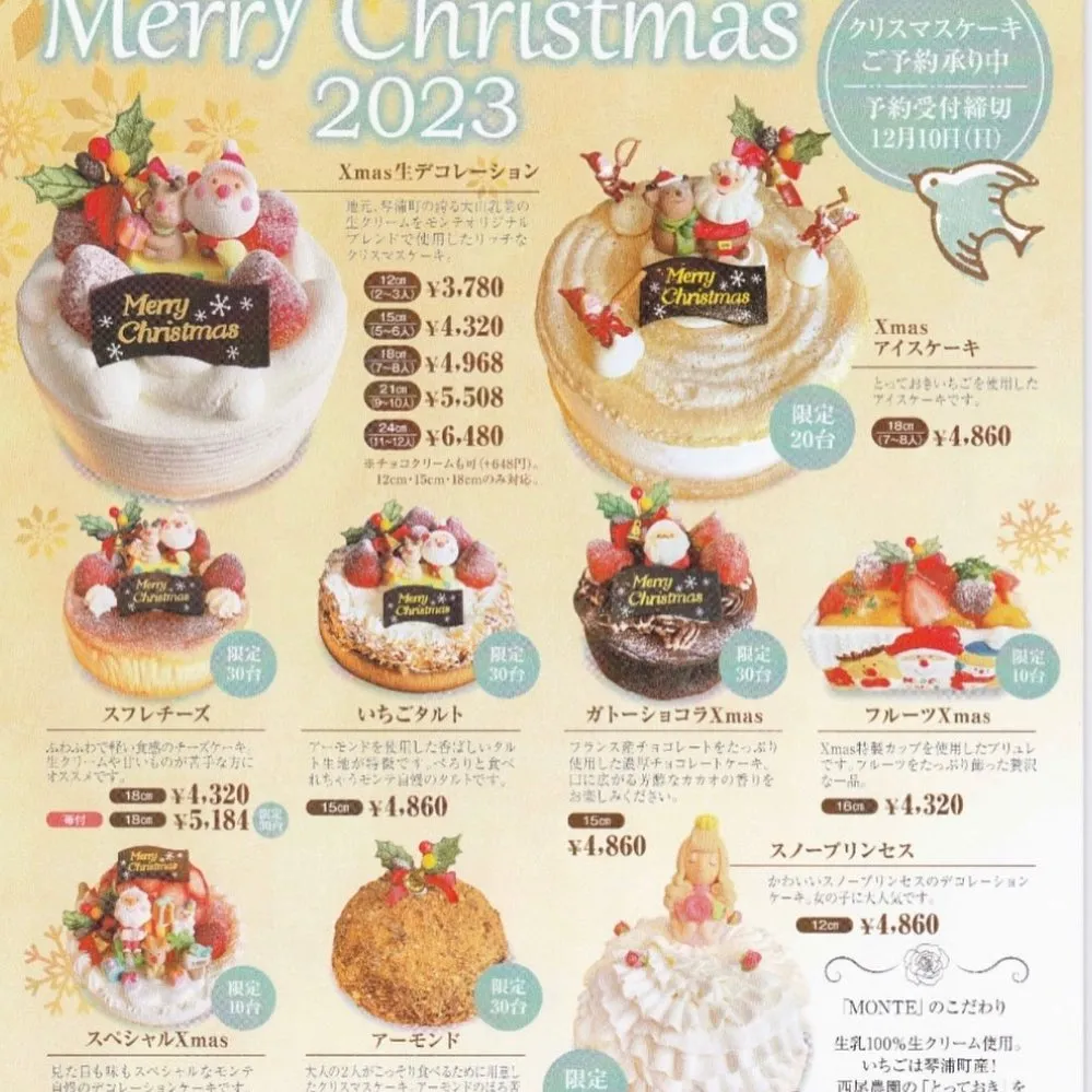 クリスマスケーキご予約受付中🎂