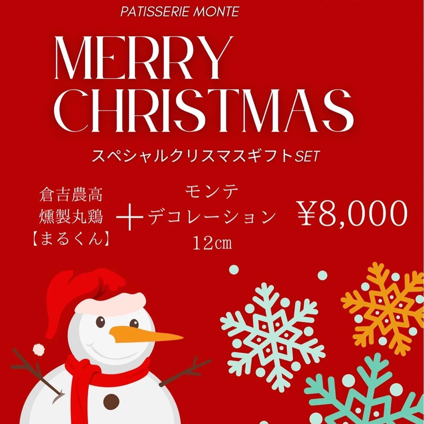 クリスマスケーキ締め切りまで残り1週間です