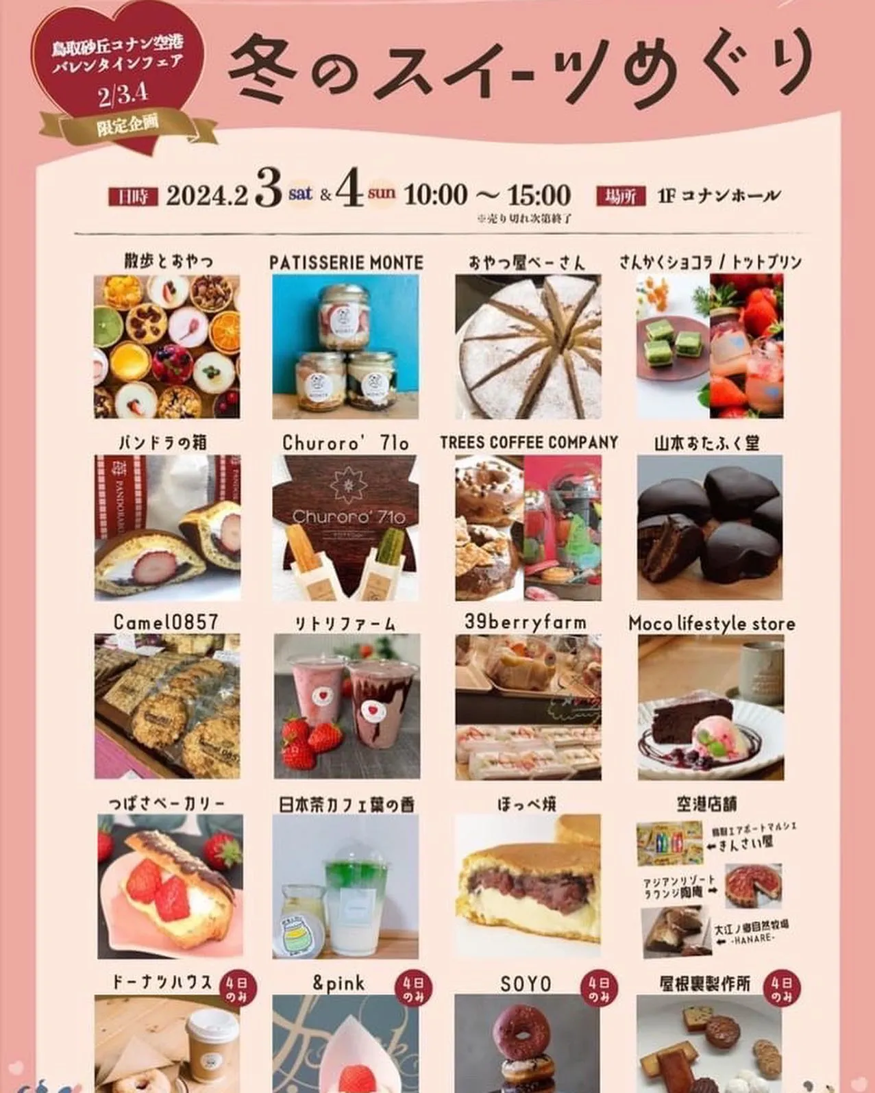 🍬イベント出店情報🍭