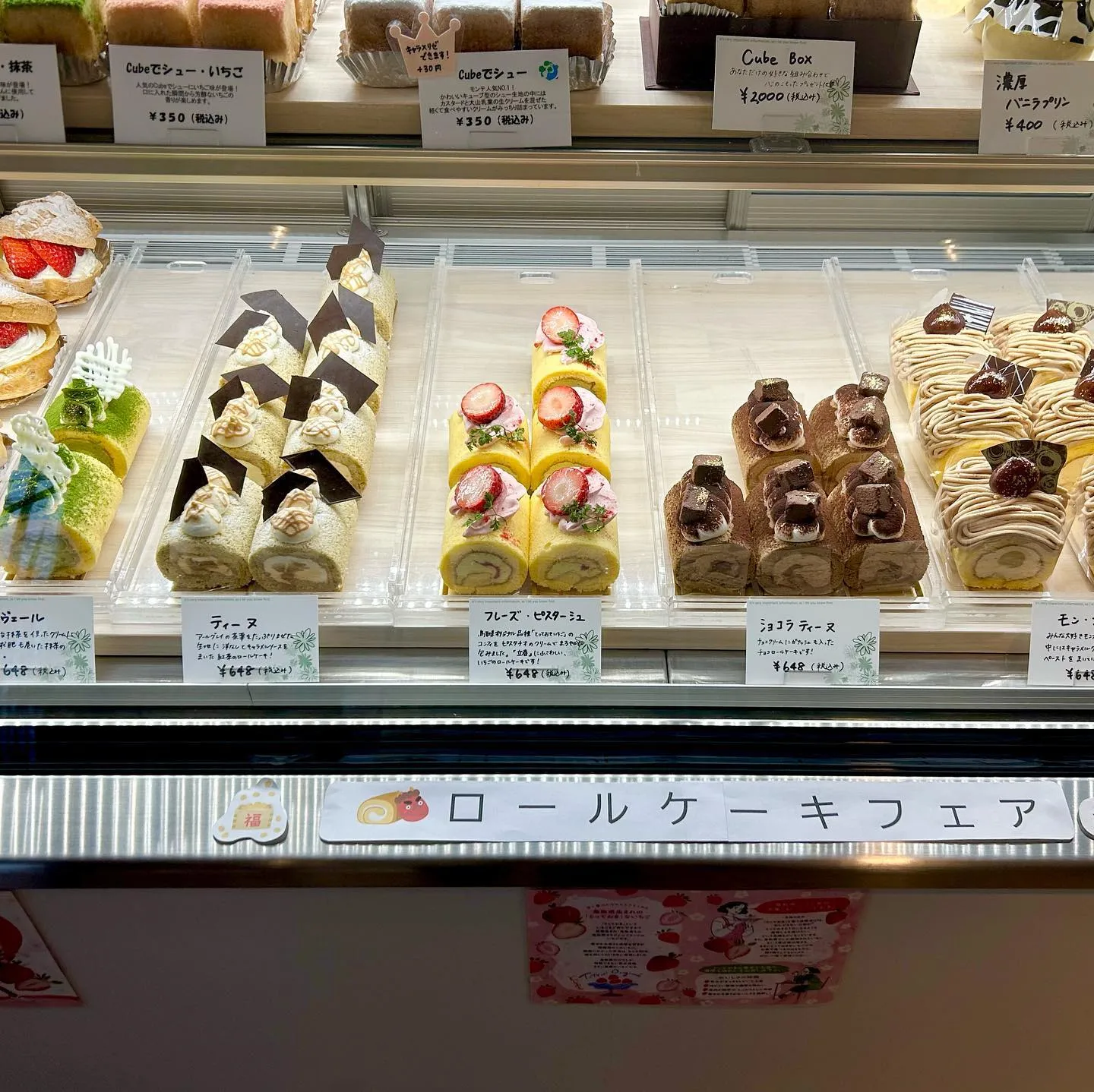 ロールケーキフェア3日目🔅