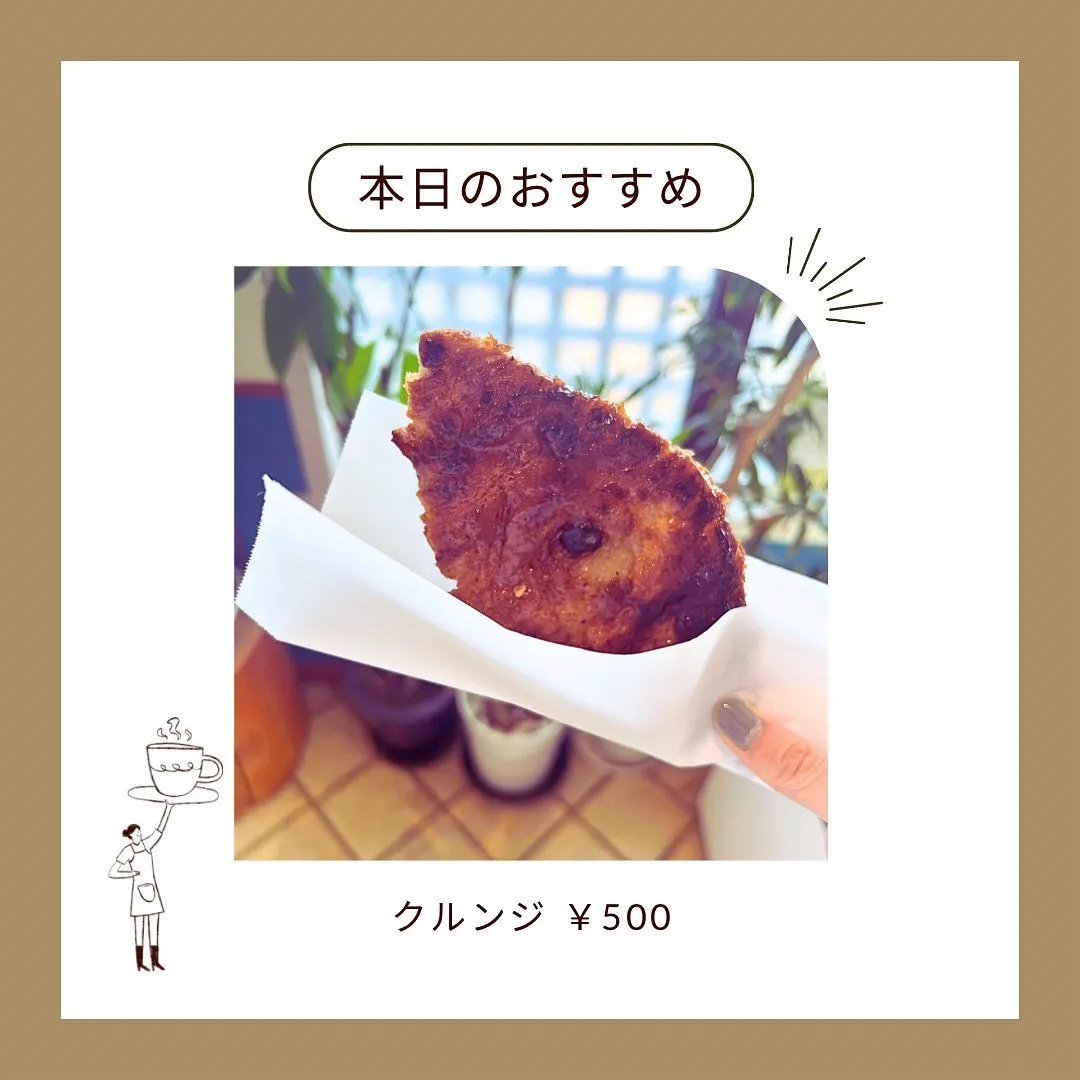 ザクもち食感!薄型クロワッサンのクルンジ🥐大好評です❕
