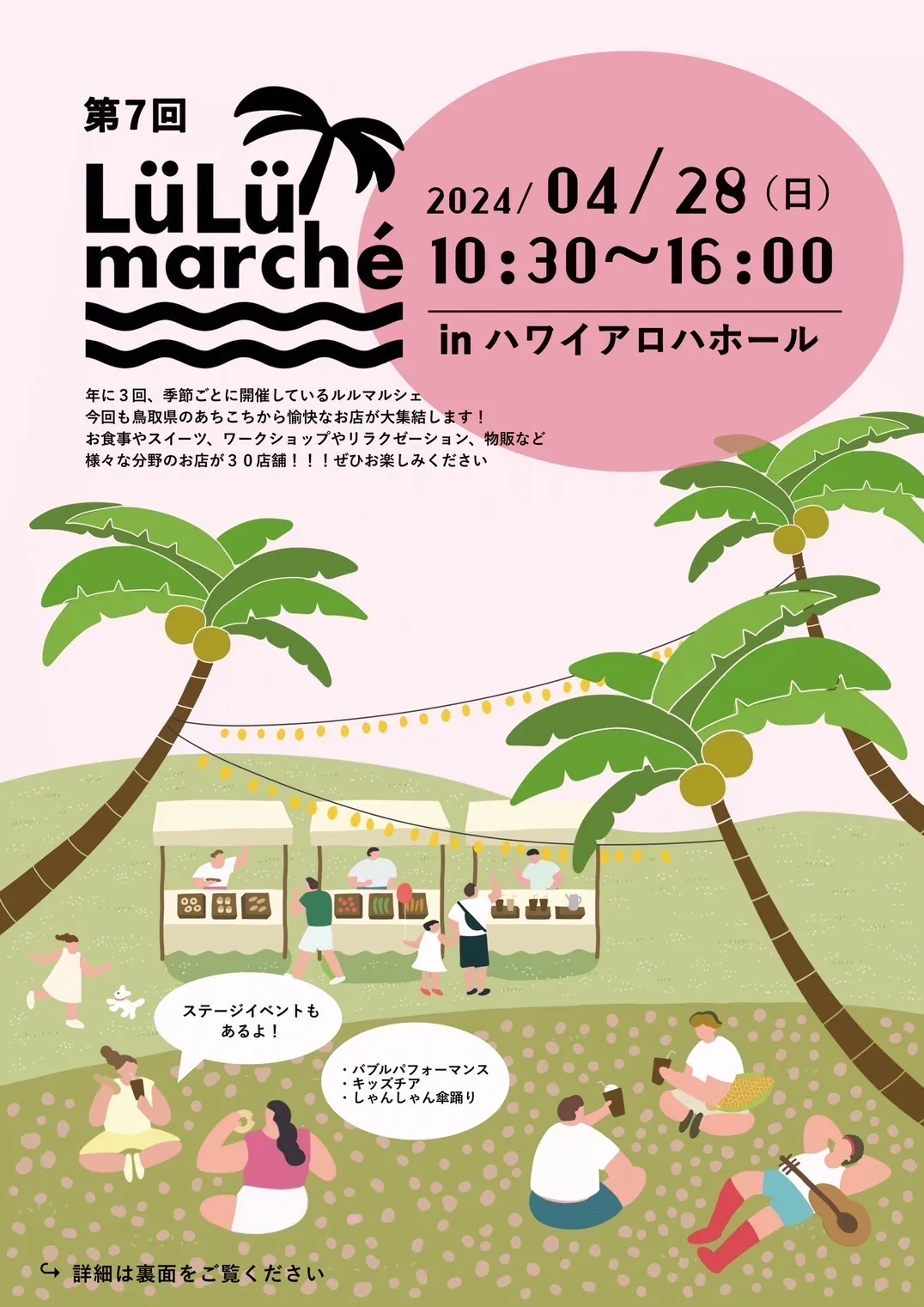 4月28日（日）ルルマルシェ出店！
