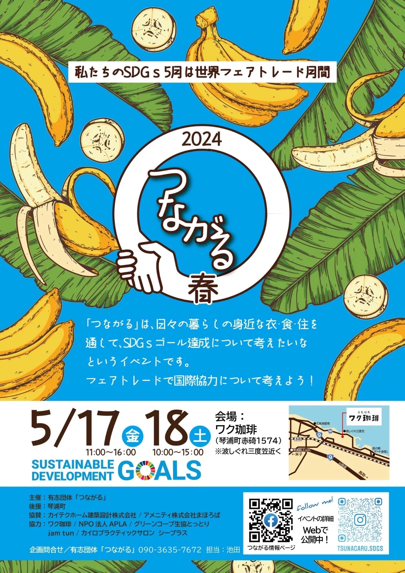 「SDGｓイベントつながる春２０２４」出店！