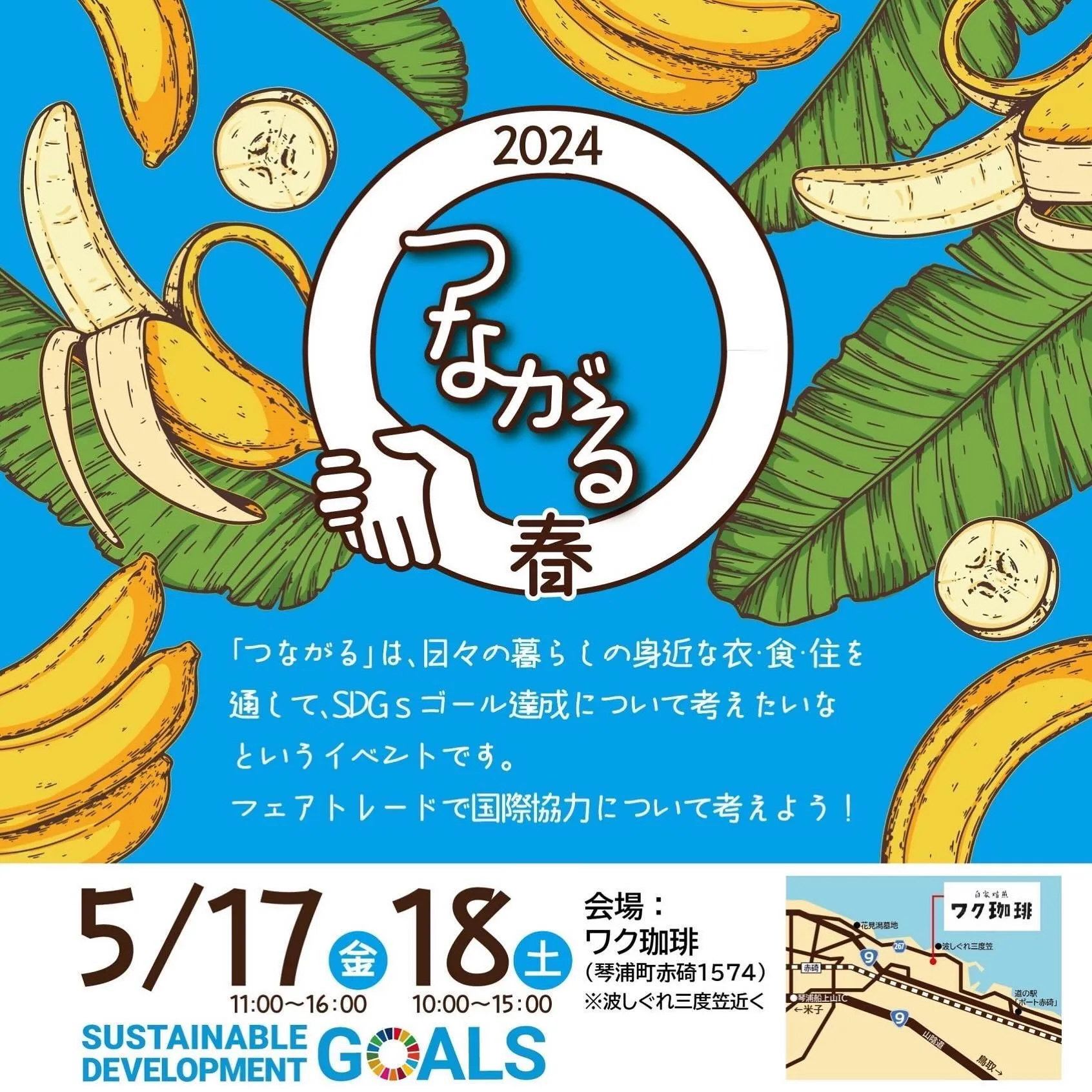 つながる春 2024 出店
