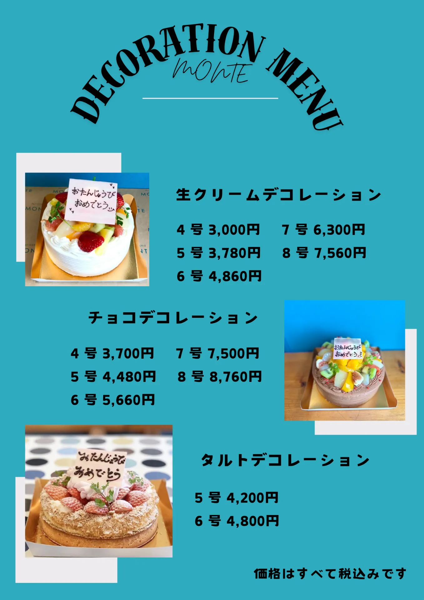 デコレーションケーキ値上げのお知らせ