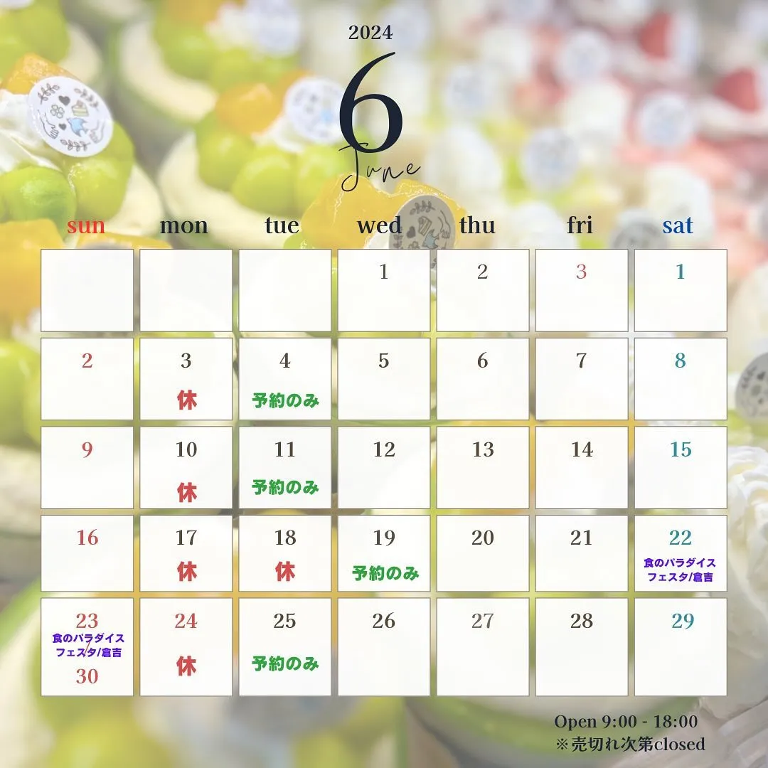 6月営業日カレンダー
