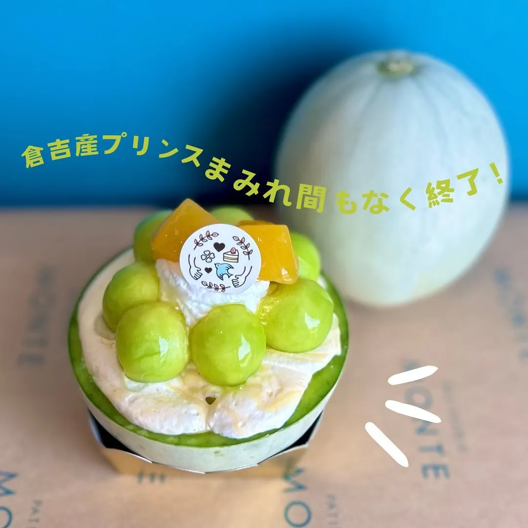 プリンスまみれ🍈間もなく終了です!