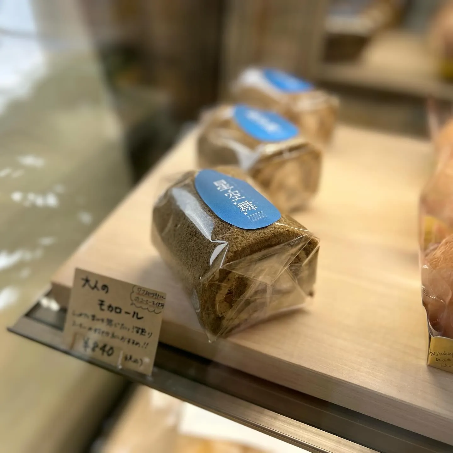 生地に星空舞の米粉を使ったキリッと苦いモカロール並びました☕...
