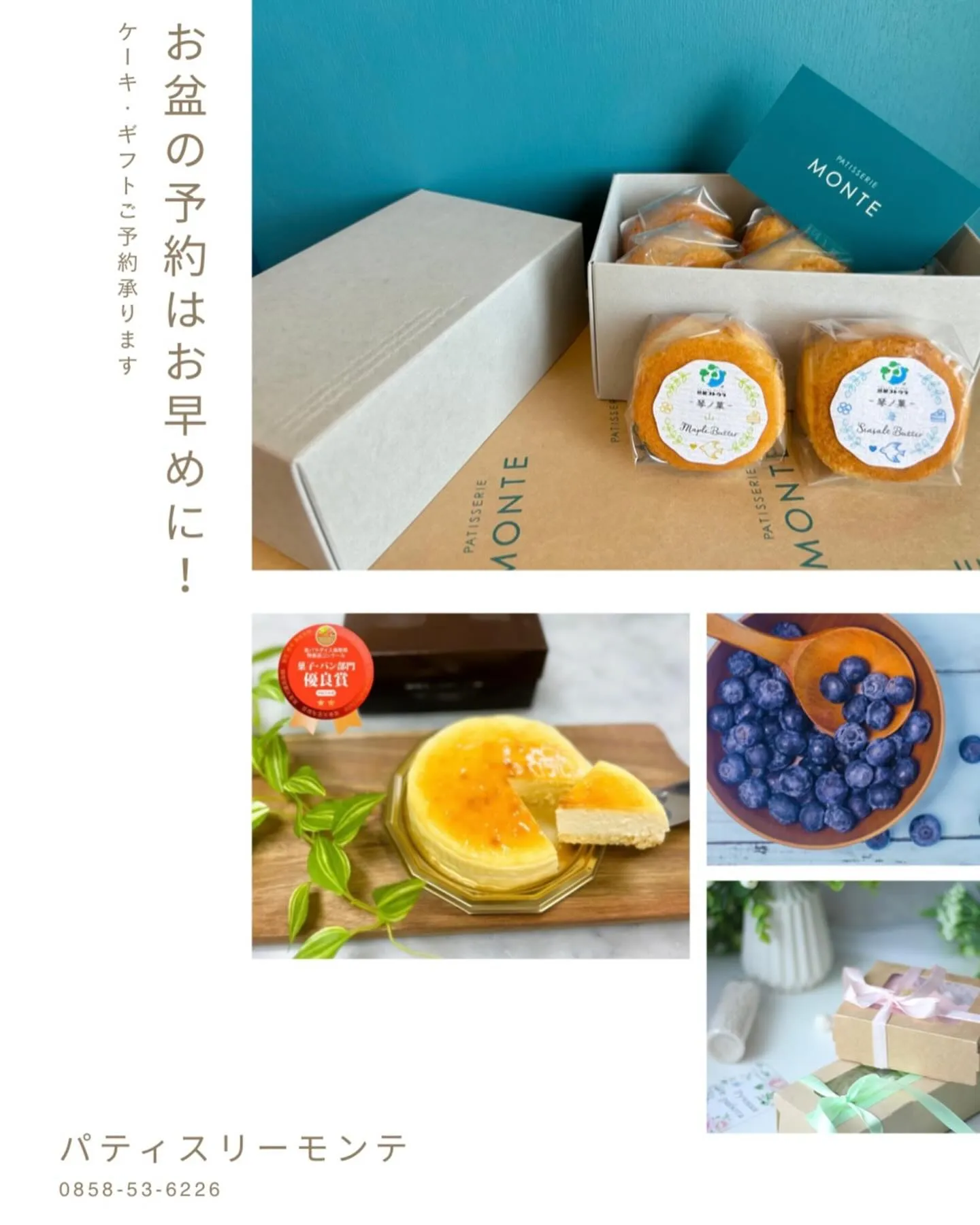 お盆のケーキやギフトのご予約はお早めに！