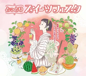 本日倉吉未来中心にてスイーツフェスタに出店中!