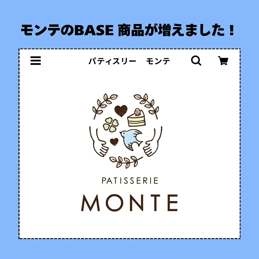 モンテのネットショップBASEに新しい商品を追加しました🛍️
