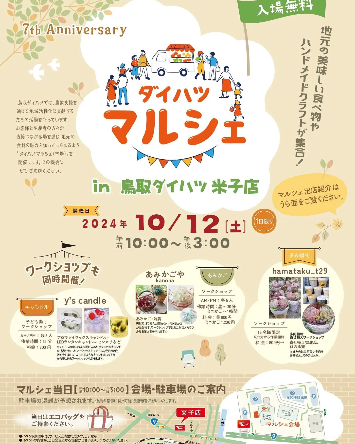 ダイハツマルシェに出店🚗³₃