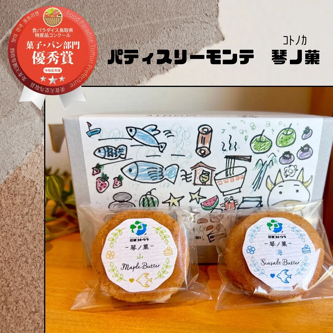 食パラダイス鳥取県特産品コンクール2024🥈