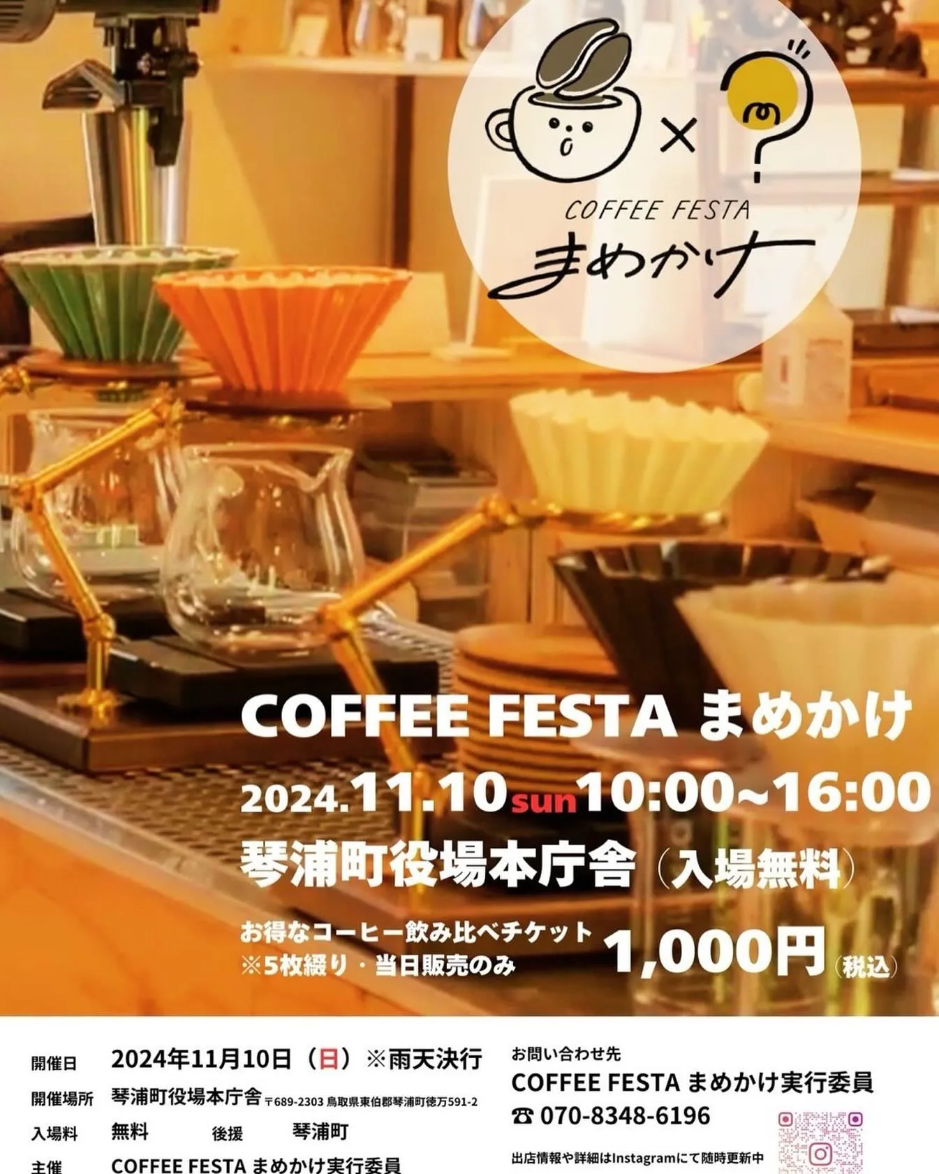 今週末はCOFFEE FESTA ☕️！