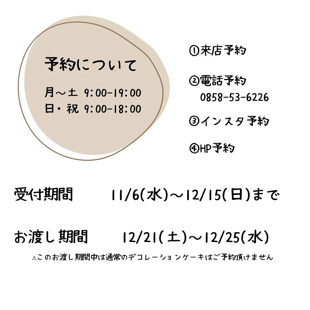 🎄パティスリーモンテ クリスマスケーキ2024🎄