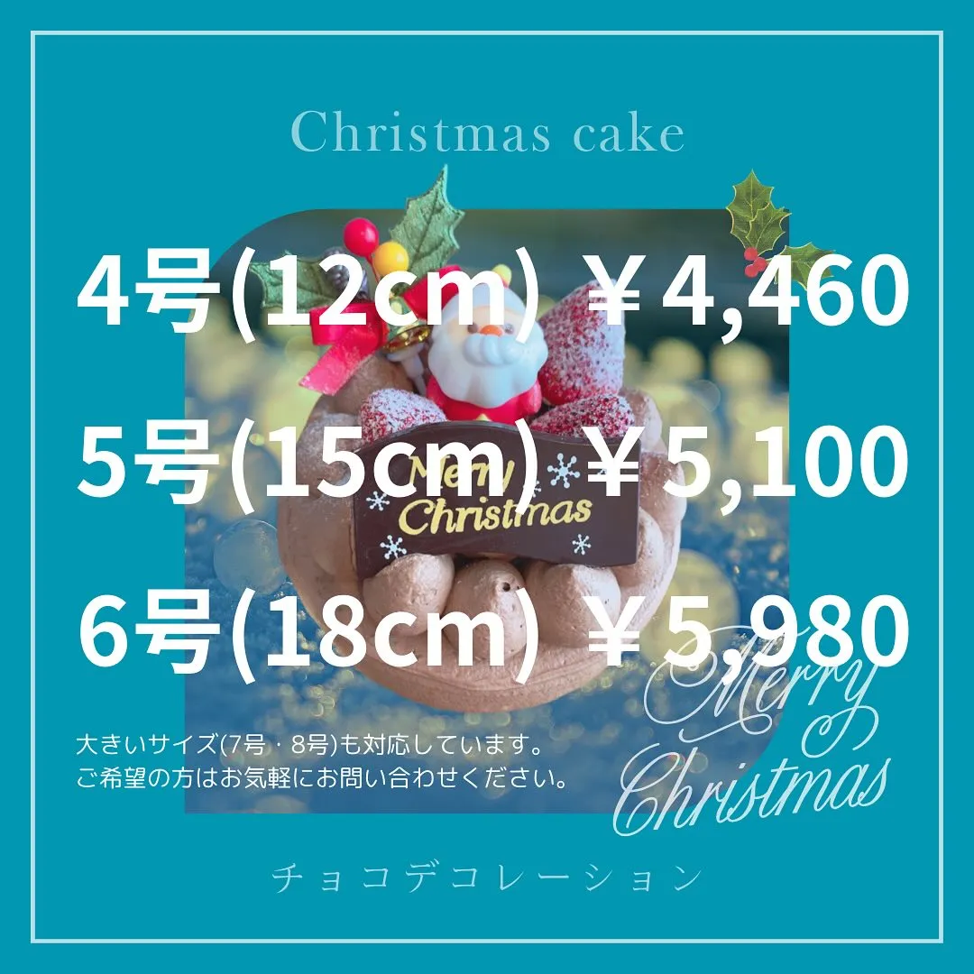 クリスマスケーキ紹介②