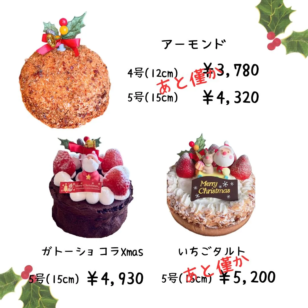 クリスマスケーキご予約締め切りは来週12月15日日曜日まで!