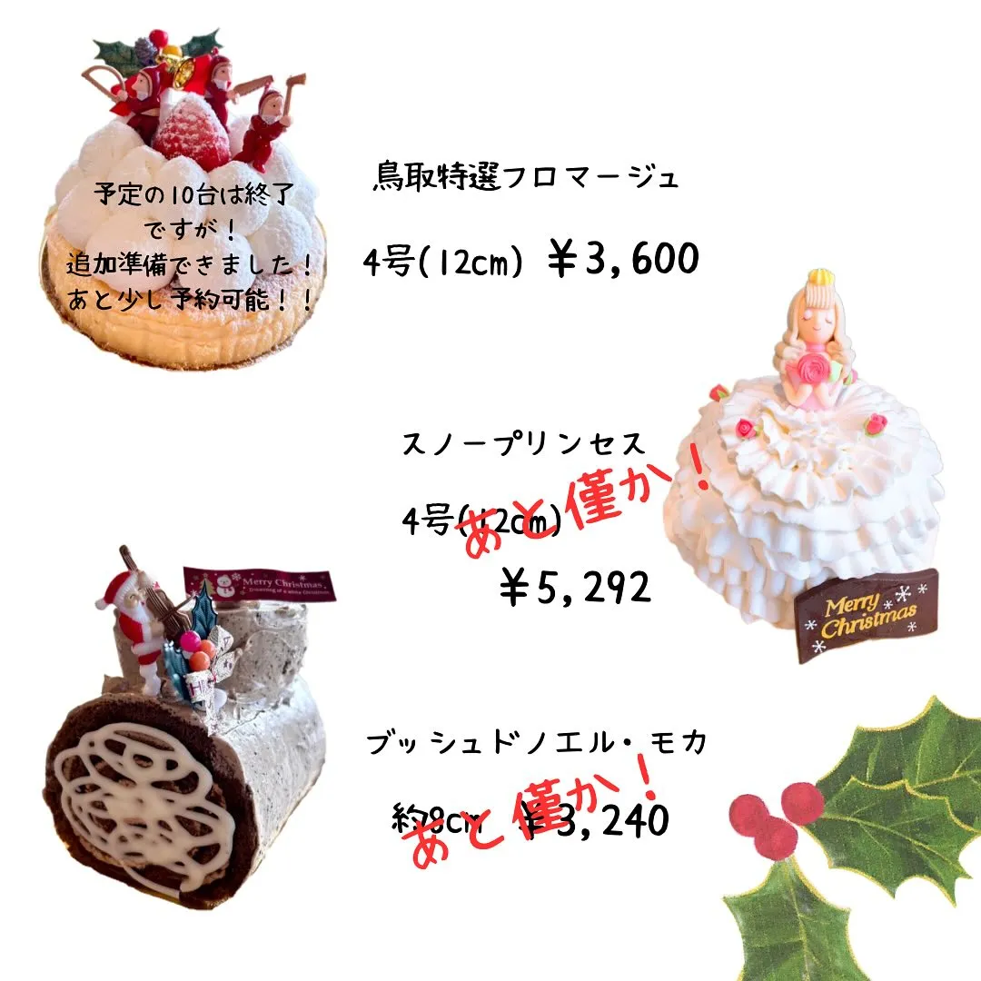 クリスマスケーキご予約締め切りは来週12月15日日曜日まで!