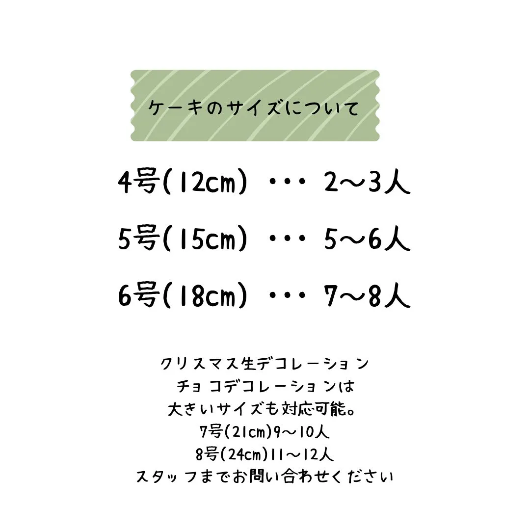クリスマスケーキご予約締め切りは来週12月15日日曜日まで!
