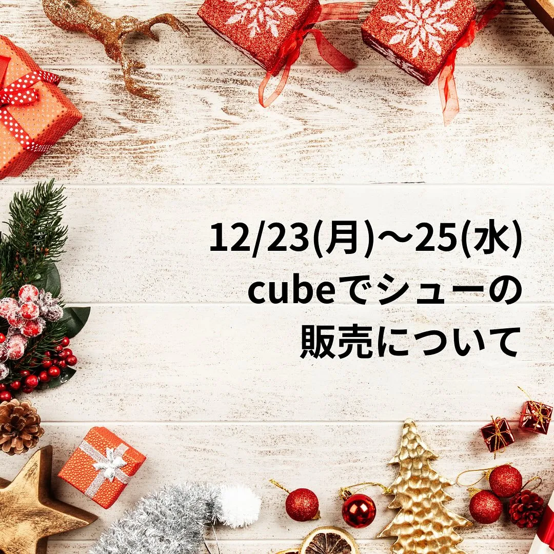 クリスマス期間中シュークリームの販売についてお知らせ
