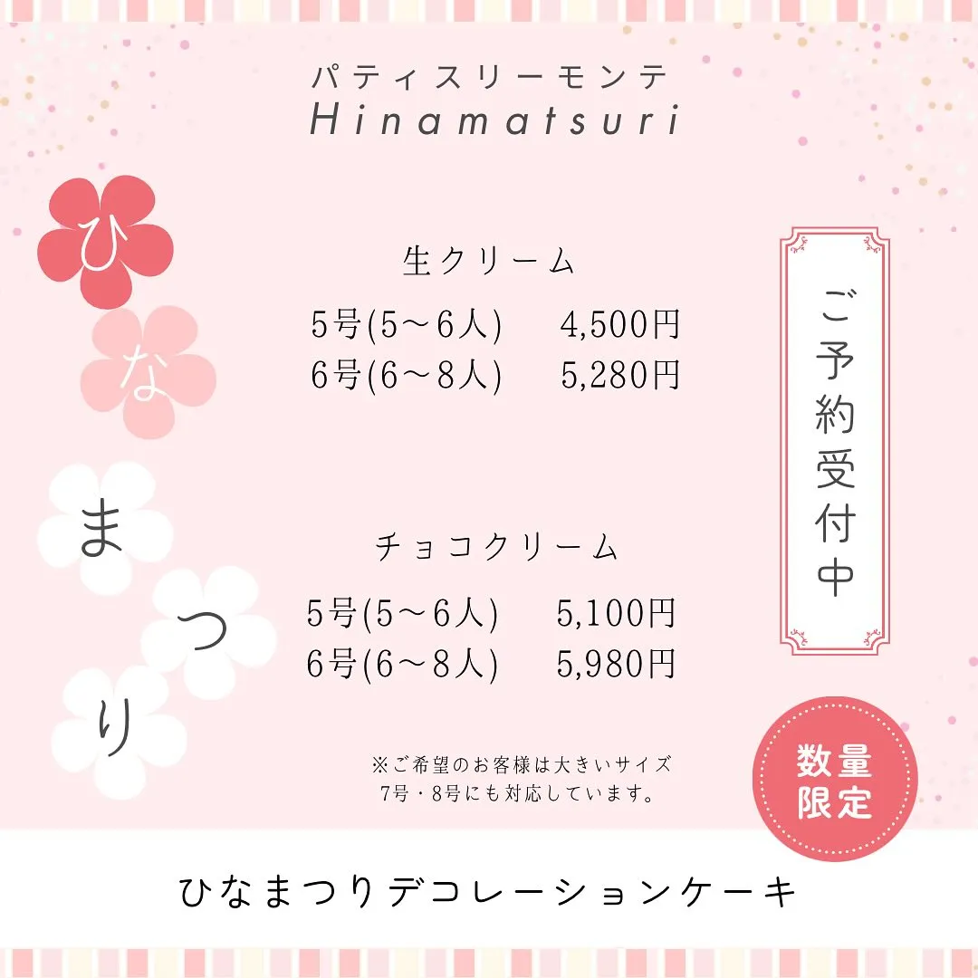ひなまつりケーキ ご予約受付中