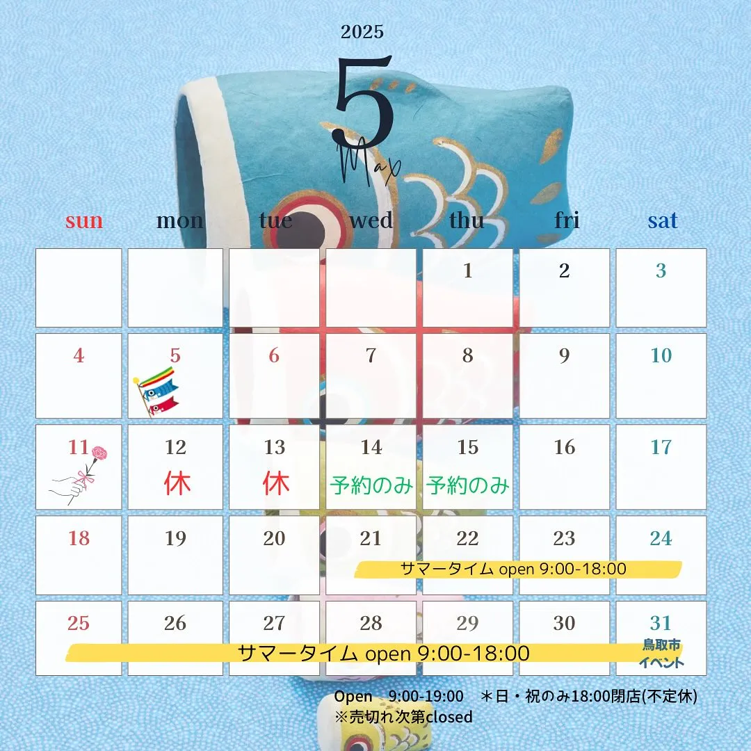 5月営業日カレンダー