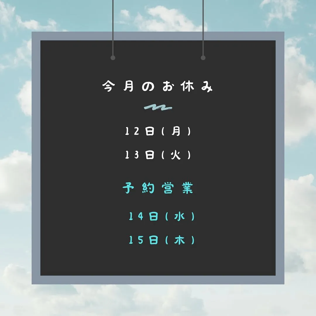 本日と明日はお休みです