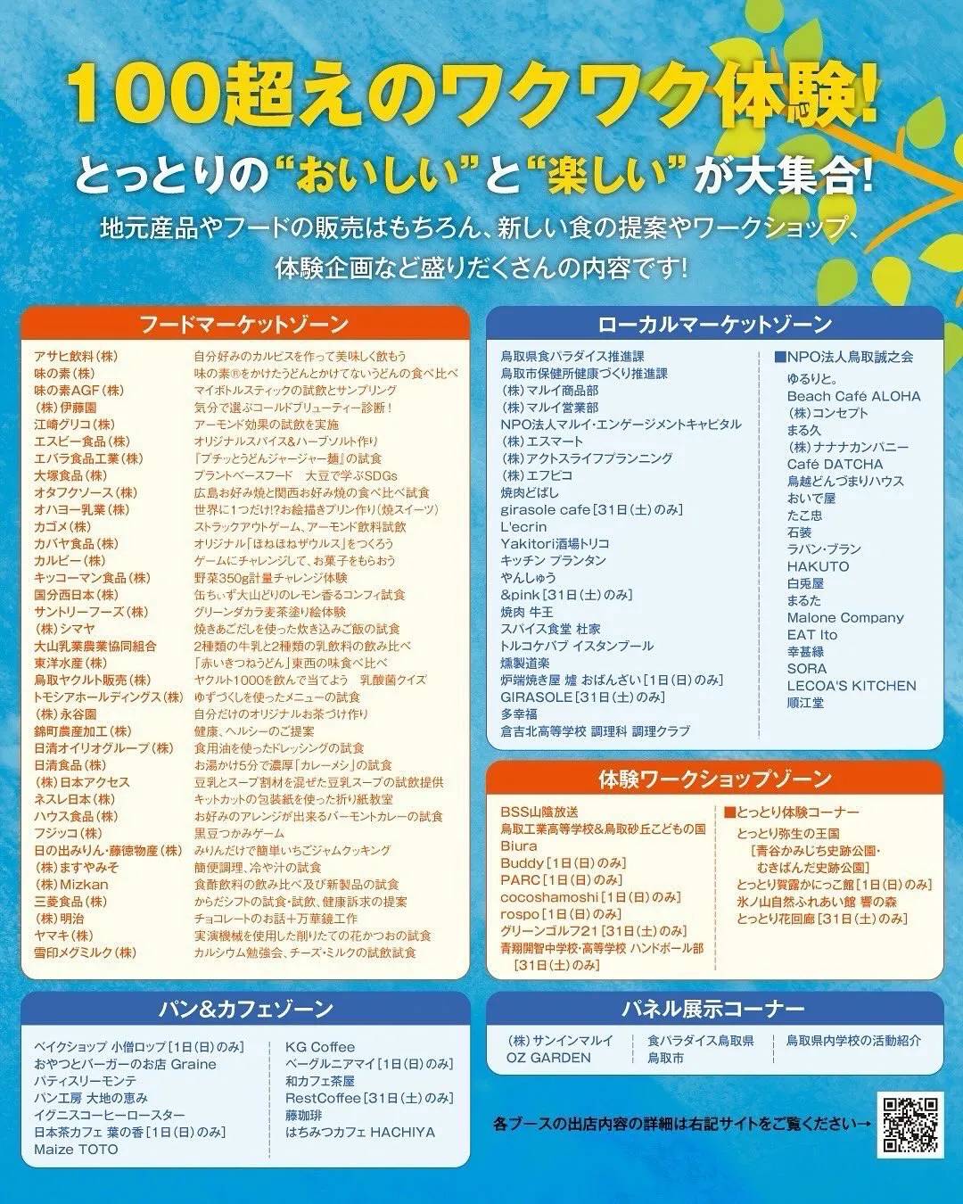 \ MARUCOLLA 出店 /