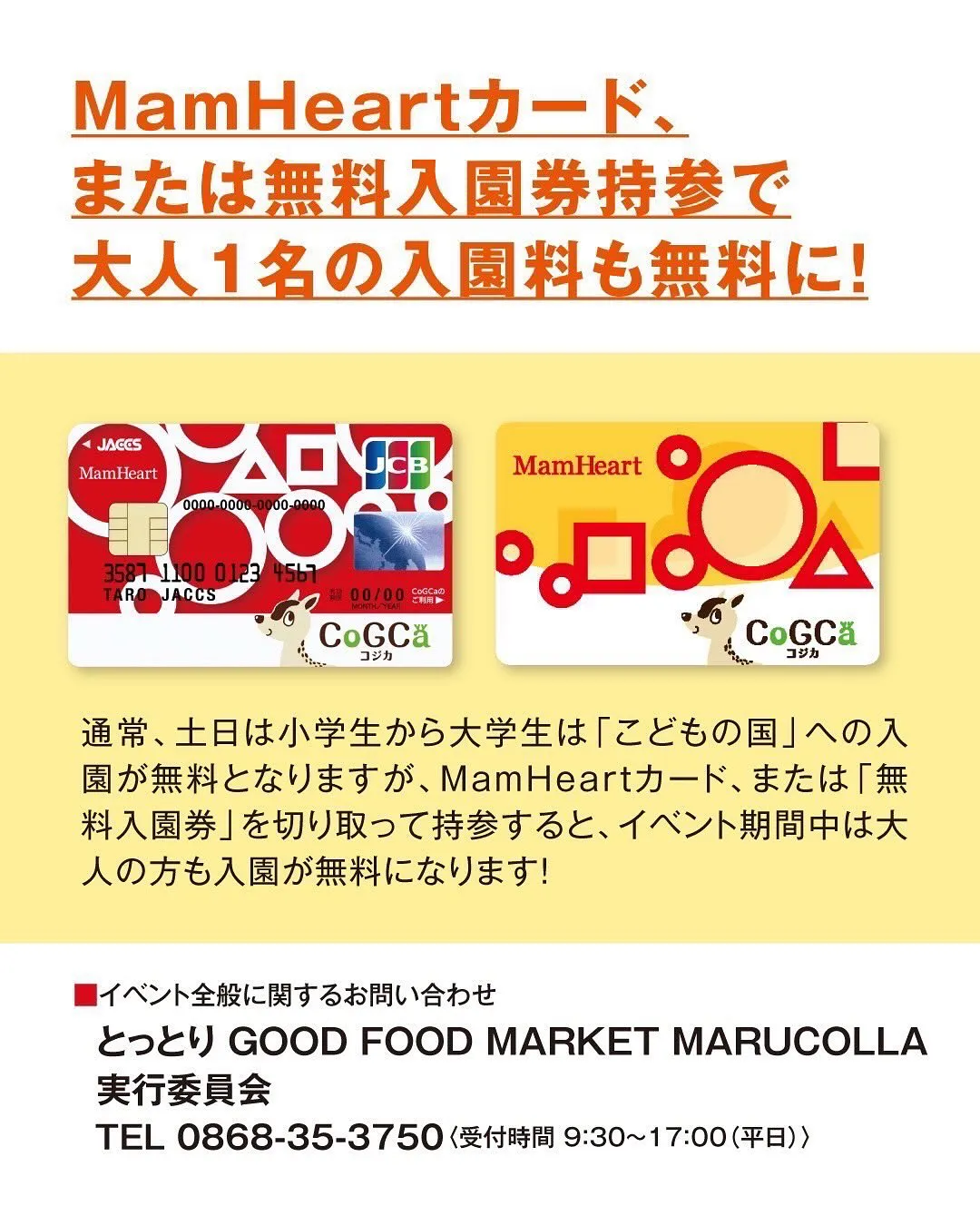 \ MARUCOLLA 出店 /