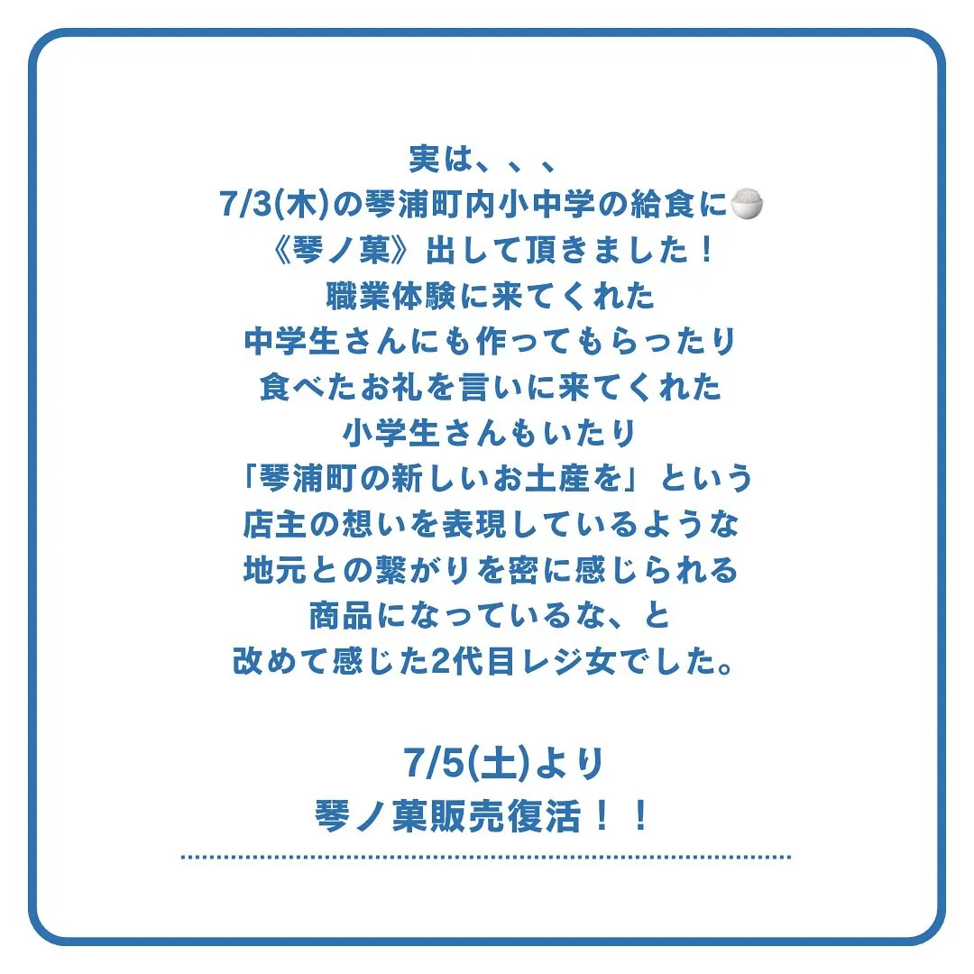琴ノ菓!販売復活します!
