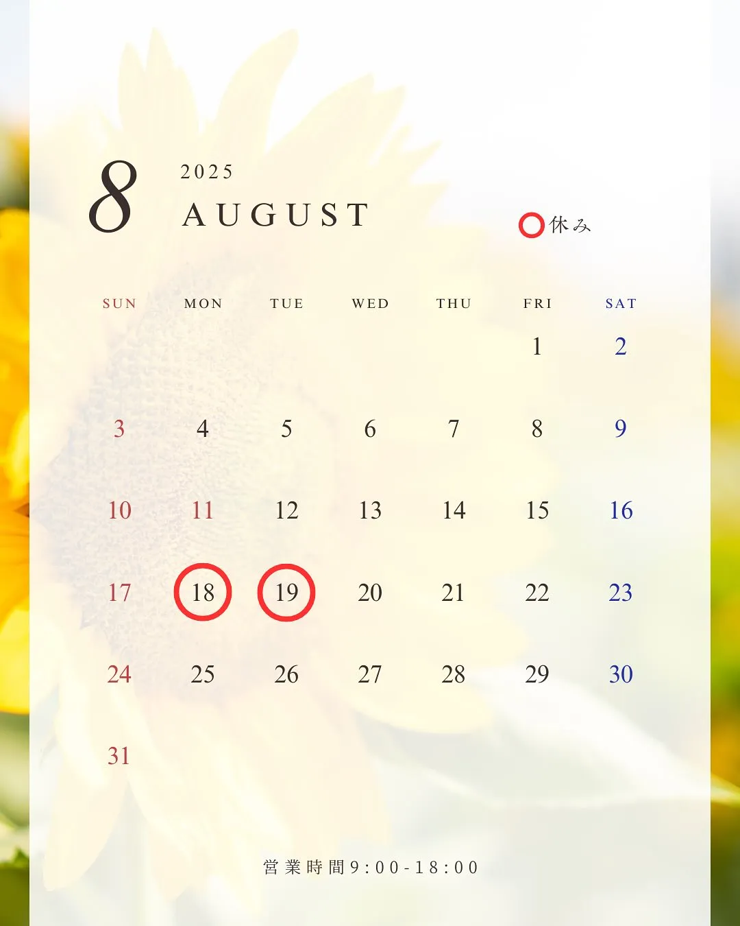 8月営業日カレンダー