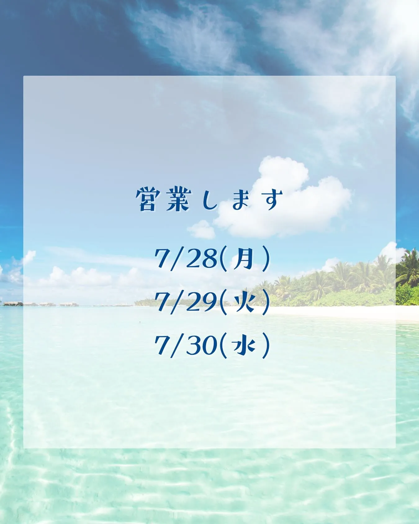 営業します🍰！