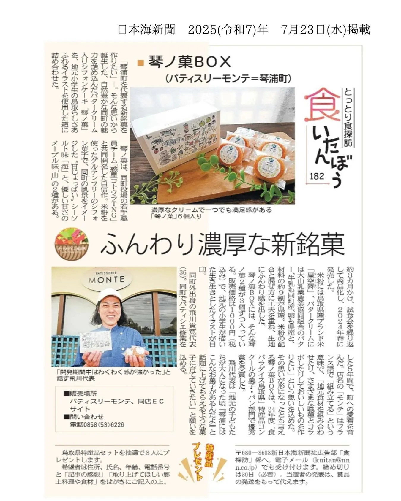 新聞に掲載されました！
