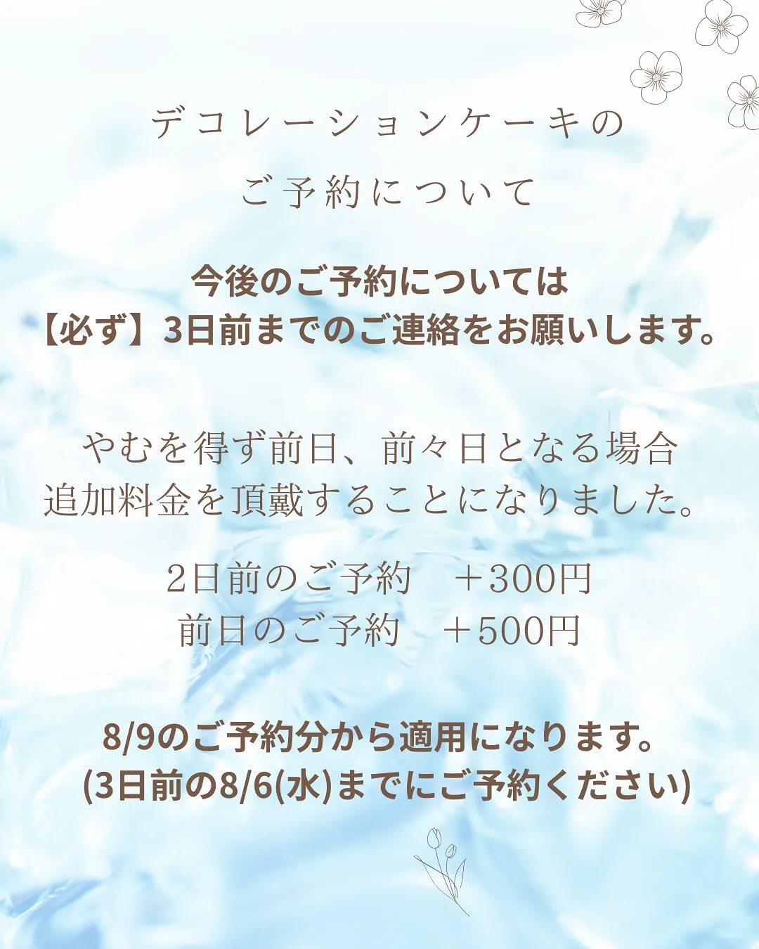 デコレーションケーキのご予約について