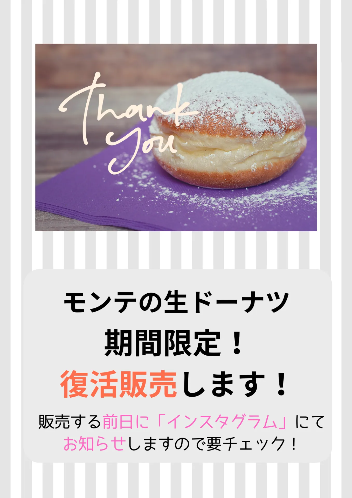 モンテの生ドーナツ期間限定復活!