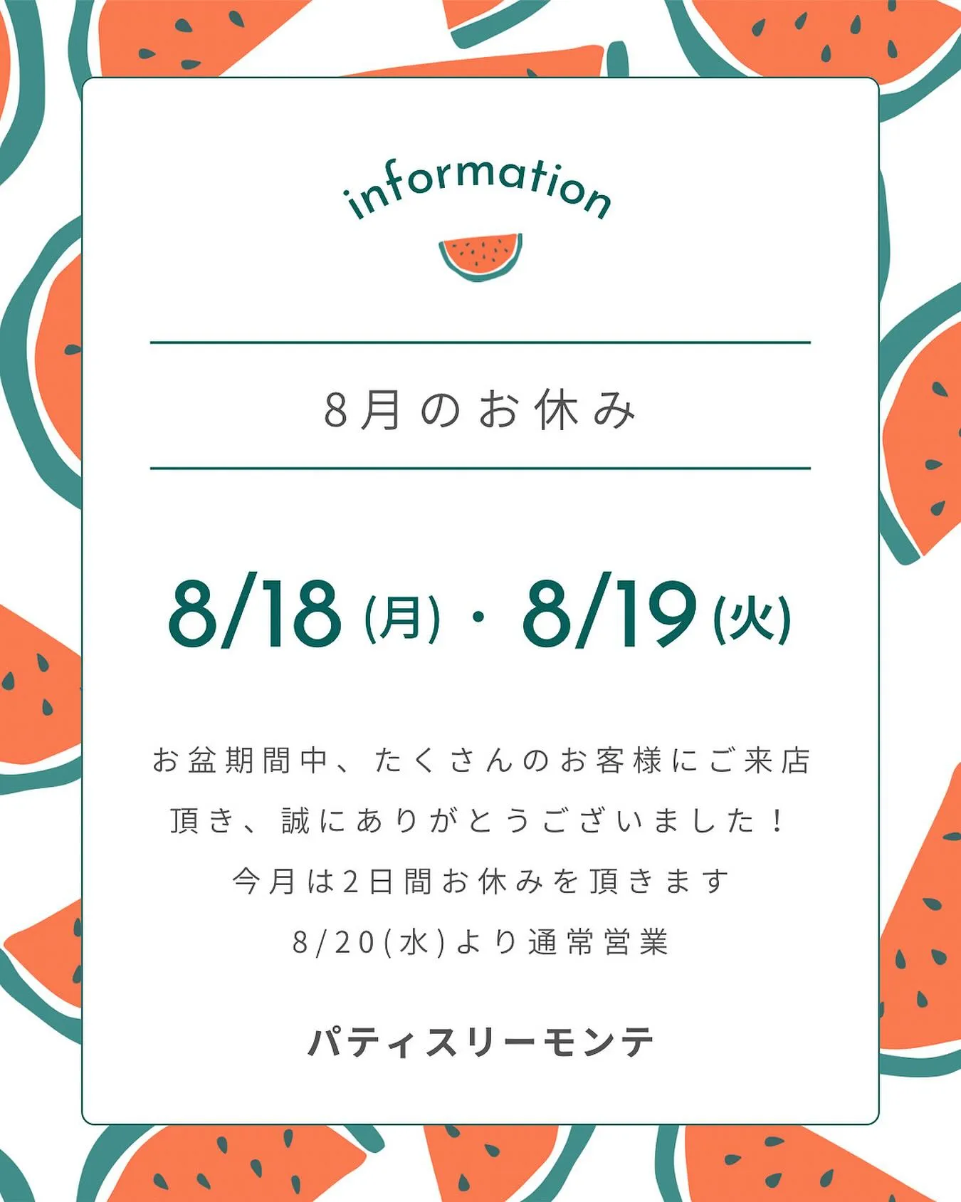 8月のお休み🌻