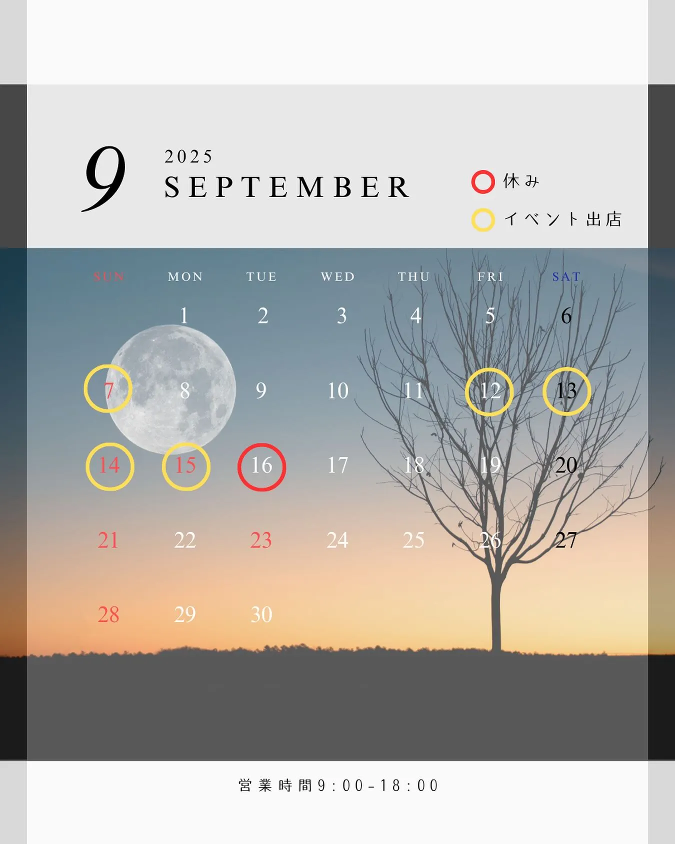 9月営業日カレンダー