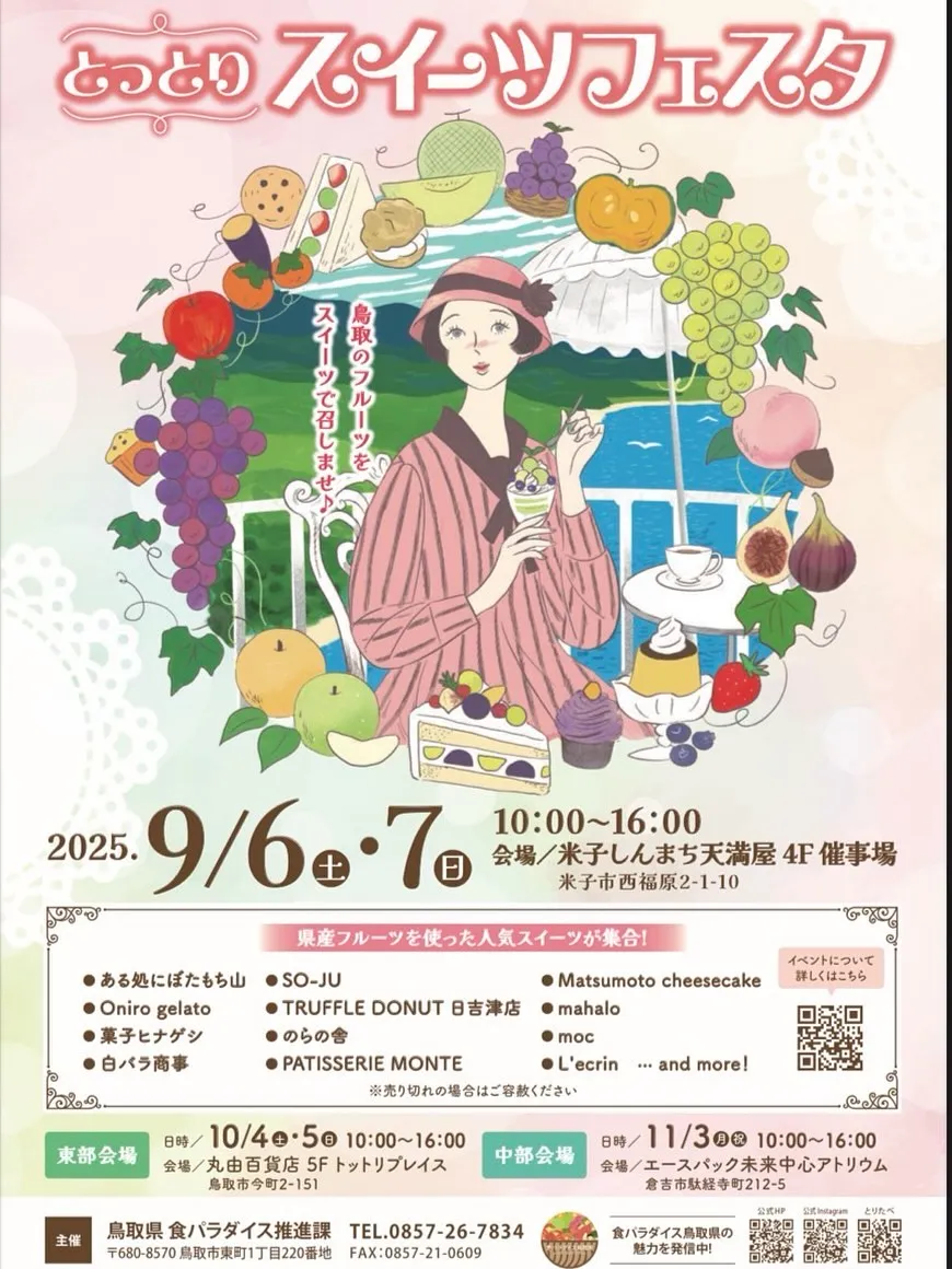 📢スイーツフェスタ出店のお知らせ📢