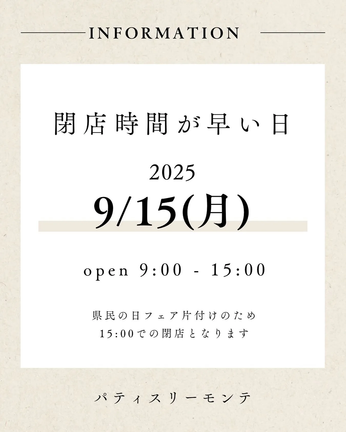 月曜日の開店時間