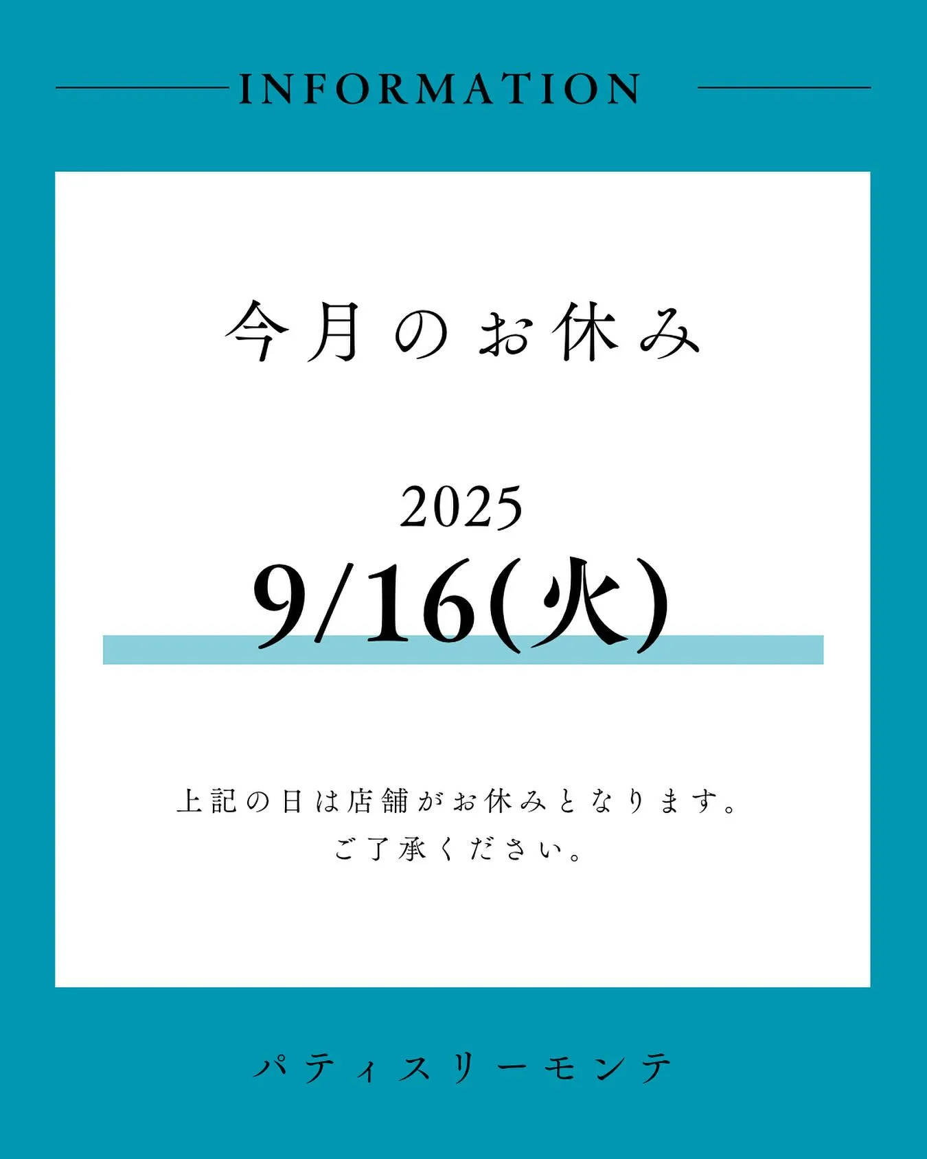 今月のお休み