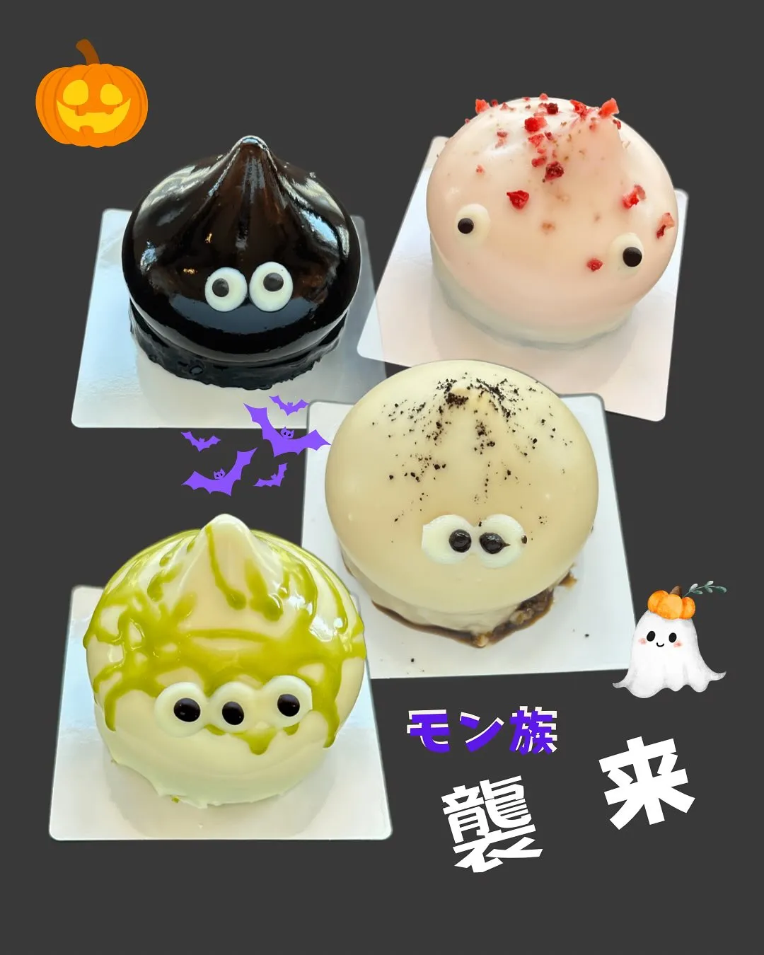 モンテのモンスターケーキ👾
