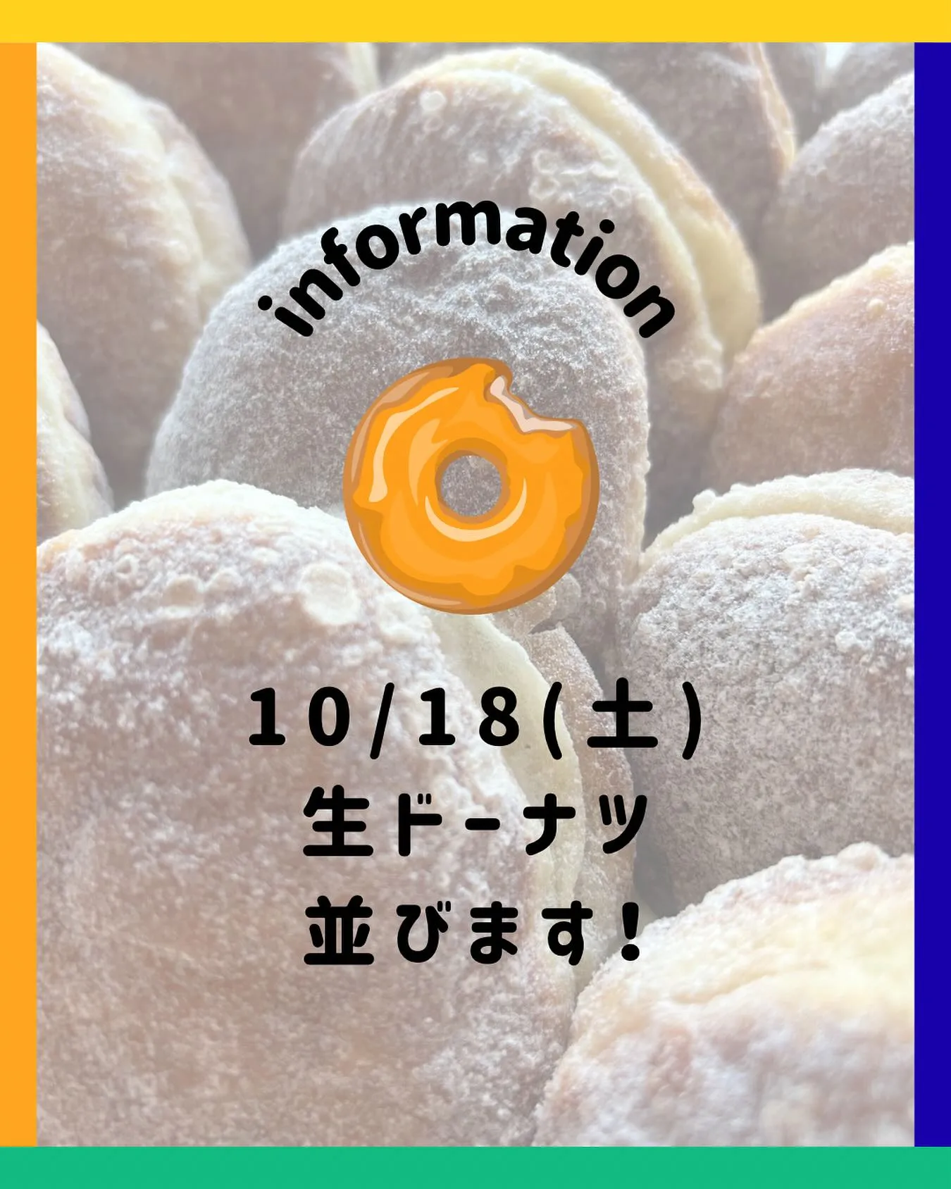10/18(土) 生ドーナツ並びます！