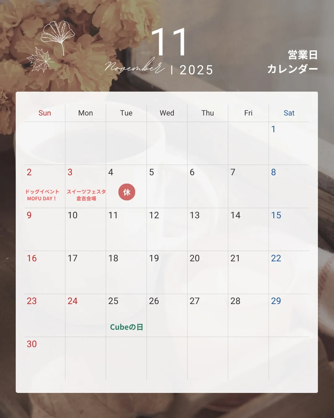 モンテ11月の営業日カレンダー🗓